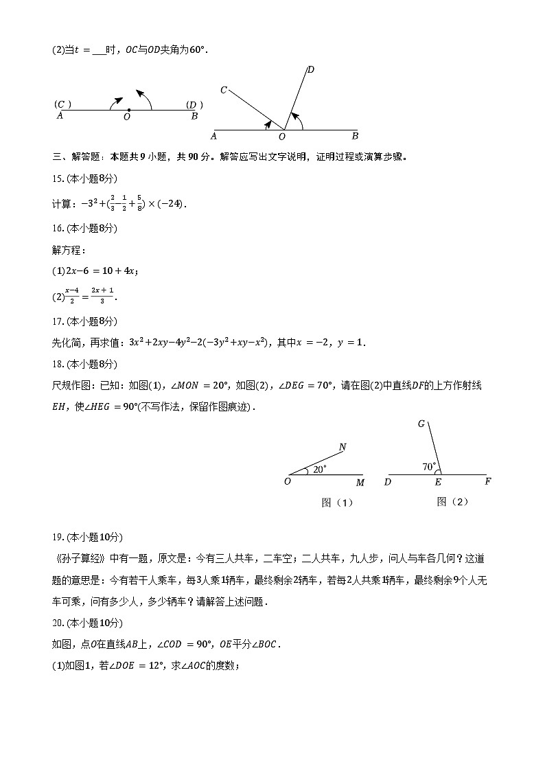 安徽省桐城市第二中学2024-2025学年七年级上学期期末考试数学试卷2 -A4第3页