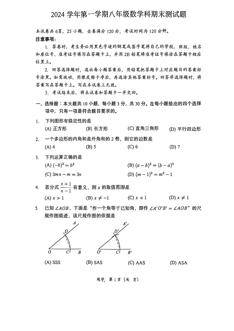 2024-2025学年八年级上学期广州市番禺区期末考试数学试卷（学生版）第1页