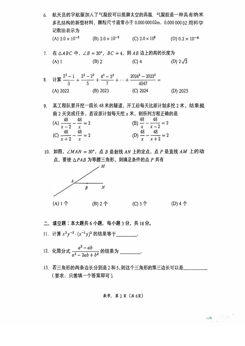 2024-2025学年八年级上学期广州市番禺区期末考试数学试卷（学生版）第2页