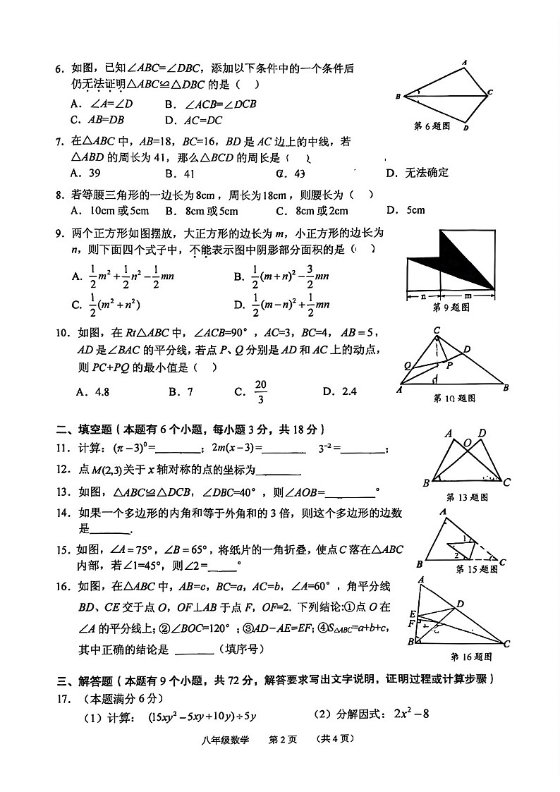 2024-2025学年八年级上学期广州市海珠区期末考试数学试卷（学生版）第2页