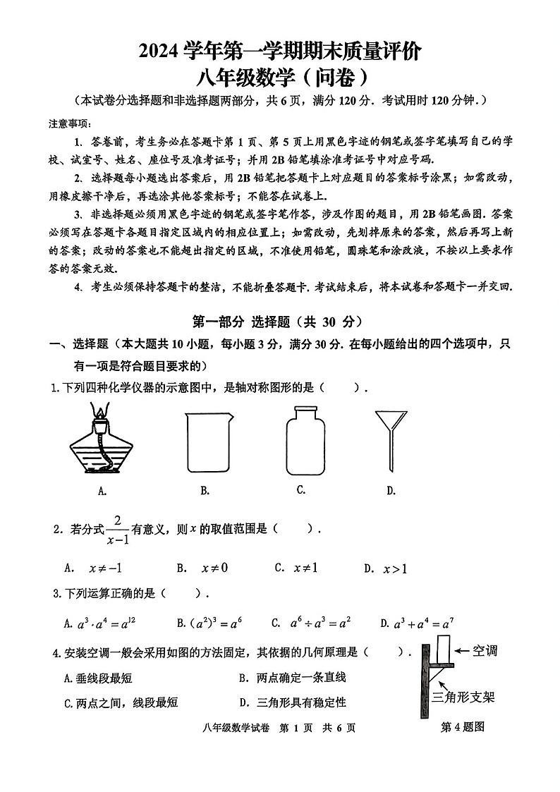 2024-2025学年八年级上学期广州市花都区期末考试数学试卷（学生版）第1页