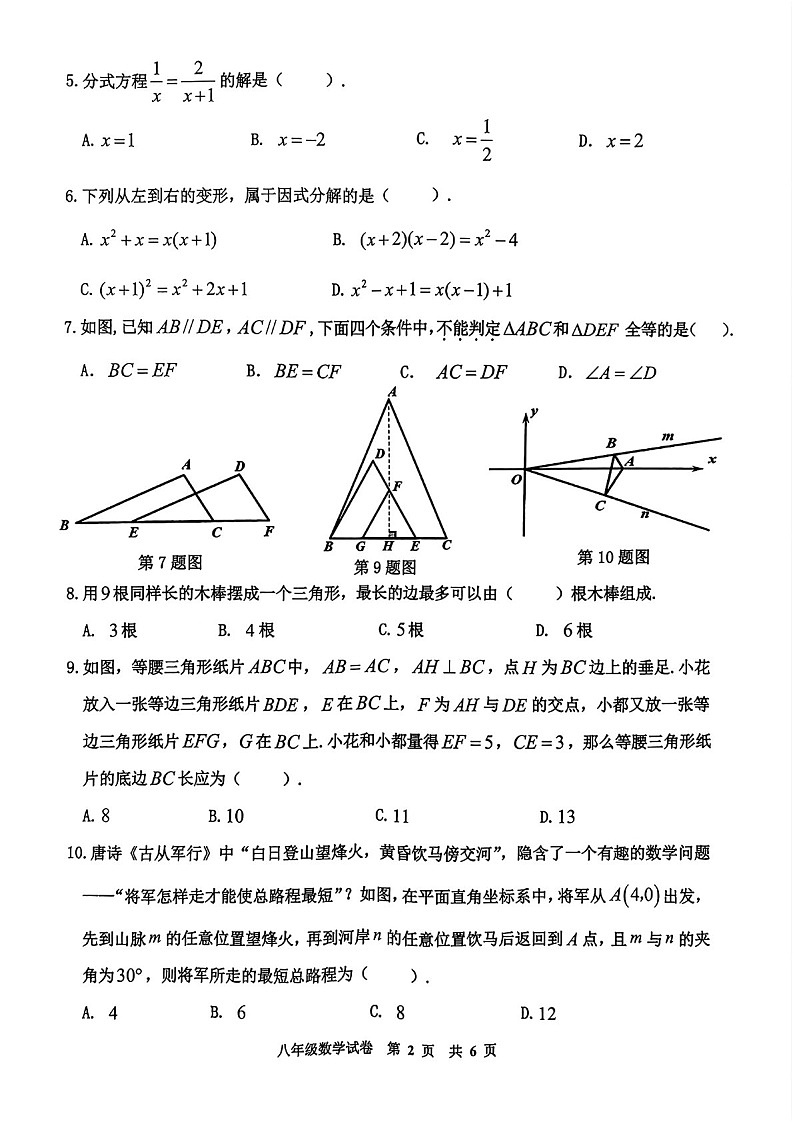 2024-2025学年八年级上学期广州市花都区期末考试数学试卷（学生版）第2页