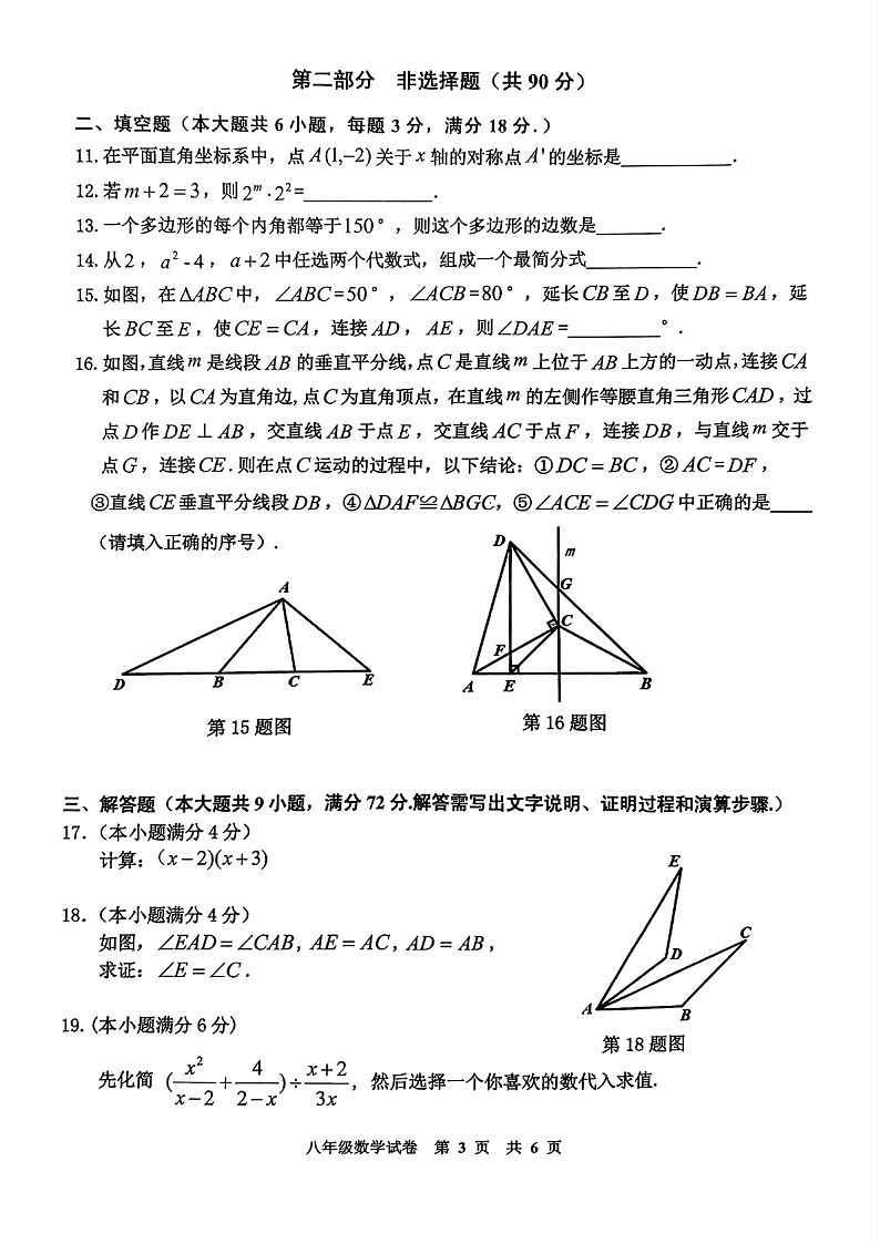 2024-2025学年八年级上学期广州市花都区期末考试数学试卷（学生版）第3页