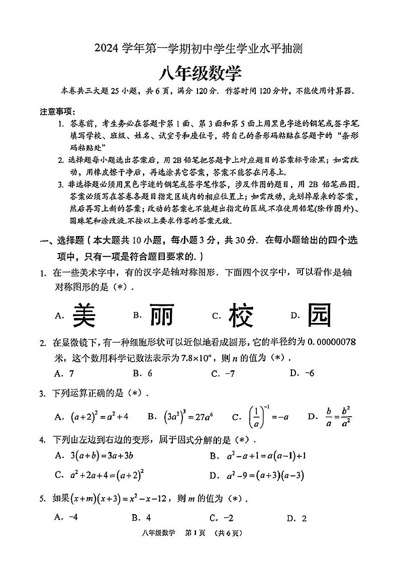2024-2025学年八年级上学期广州市荔湾区期末考试数学试卷（学生版）第1页