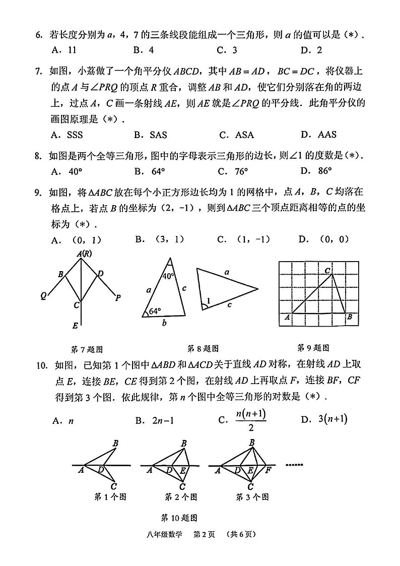 2024-2025学年八年级上学期广州市荔湾区期末考试数学试卷（学生版）第2页