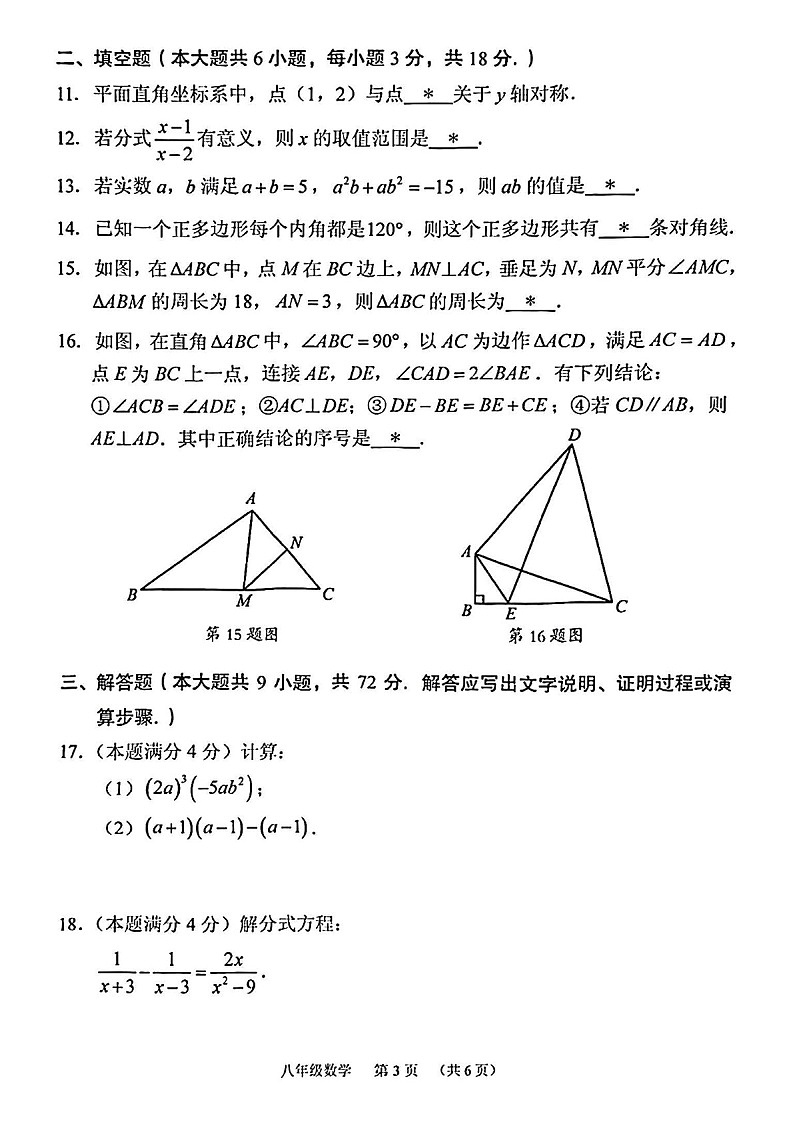 2024-2025学年八年级上学期广州市荔湾区期末考试数学试卷（学生版）第3页