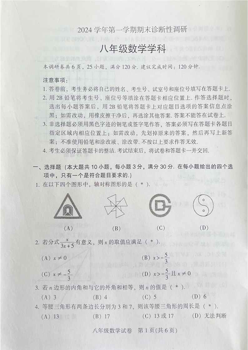 2024-2025学年八年级上学期越秀区期末考试数学试题（含答案）第1页