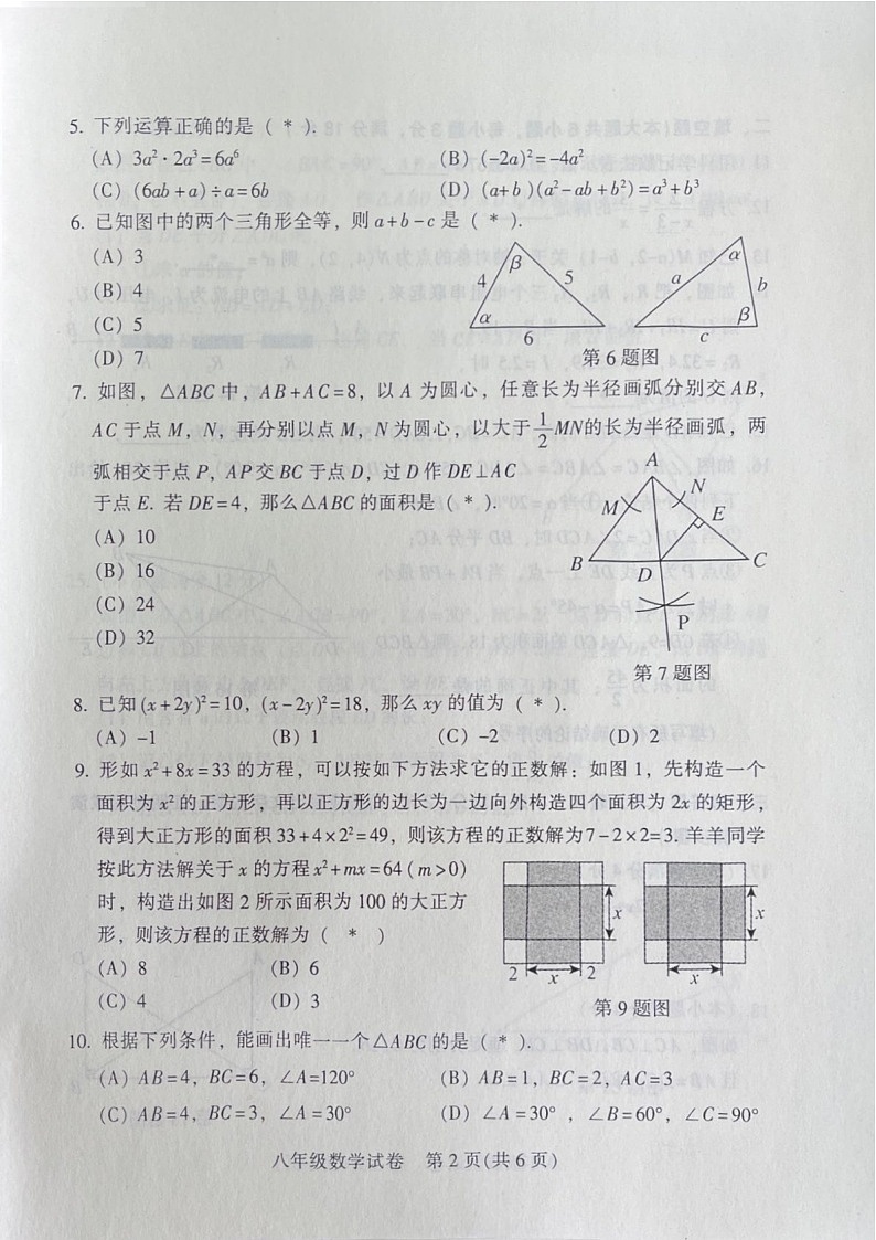 2024-2025学年八年级上学期越秀区期末考试数学试题（含答案）第2页