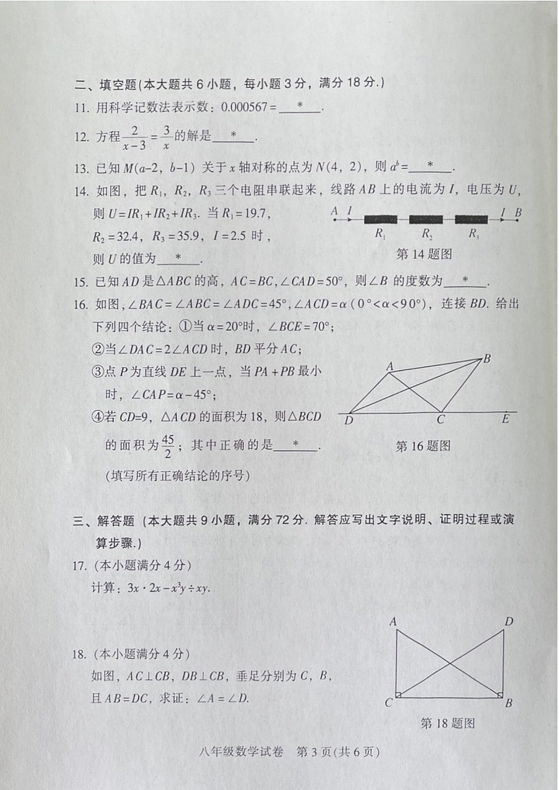 2024-2025学年八年级上学期越秀区期末考试数学试题（含答案）第3页