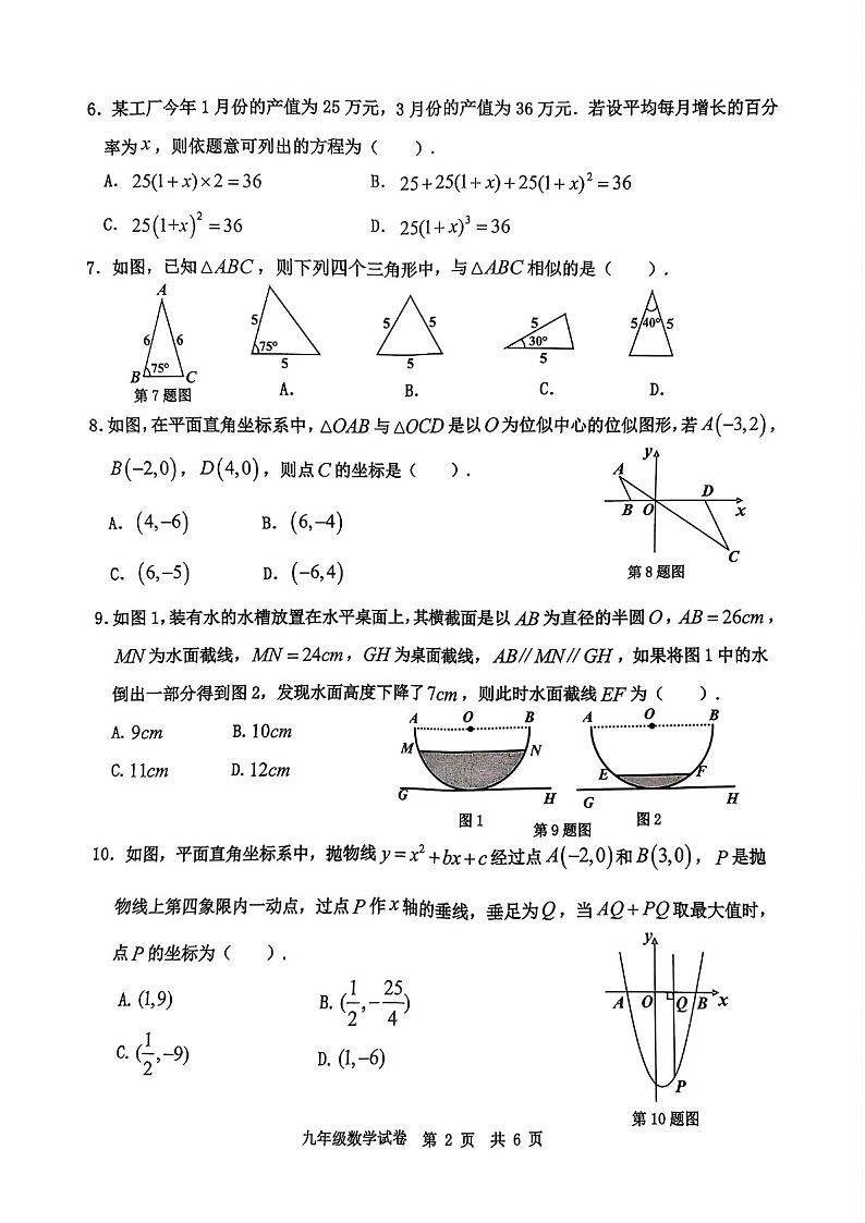 2024-2025学年九年级上学期花都区期末考试数学试题（学生版）第2页