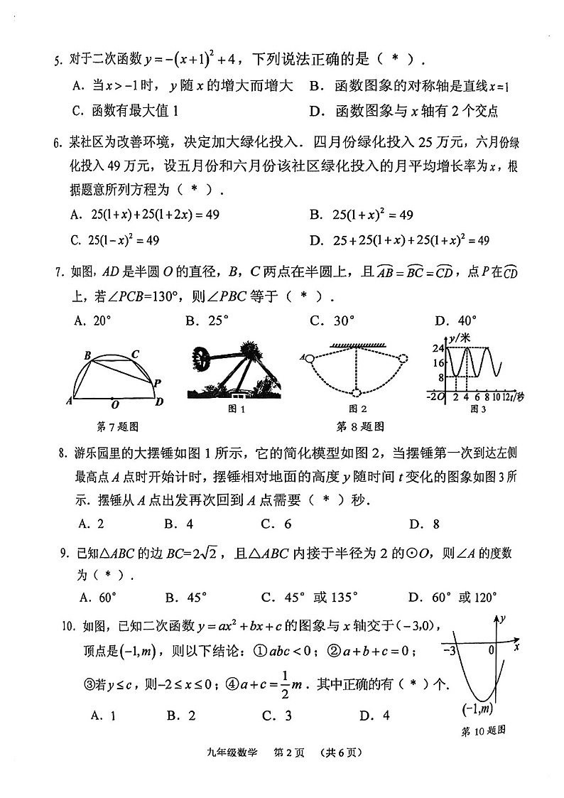 2024-2025学年九年级上学期荔湾区期末考试数学试题（学生版）第2页