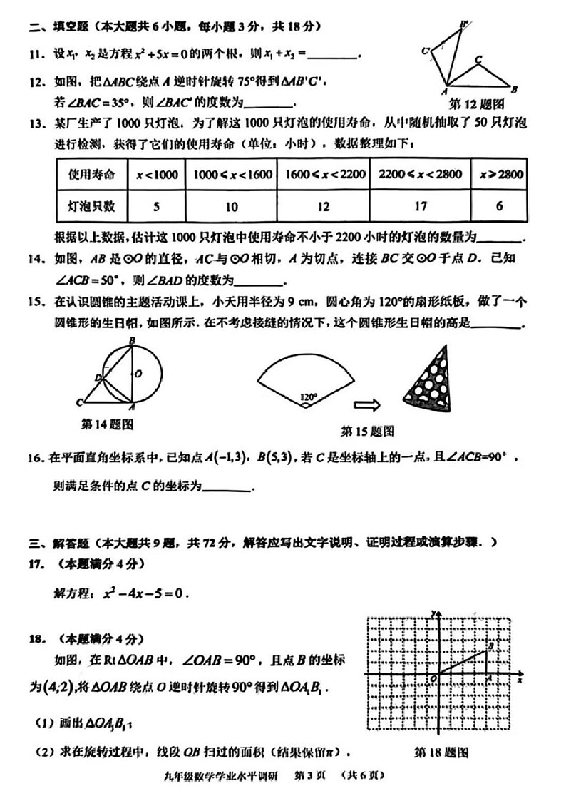2024-2025学年九年级上学期天河区期末考试数学试题（学生版）第3页