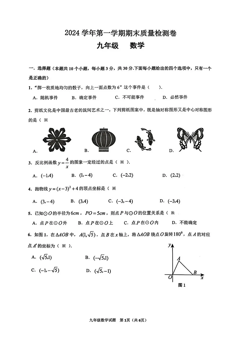 2024-2025学年九年级上学期增城区期末考试数学试题（学生版）第1页