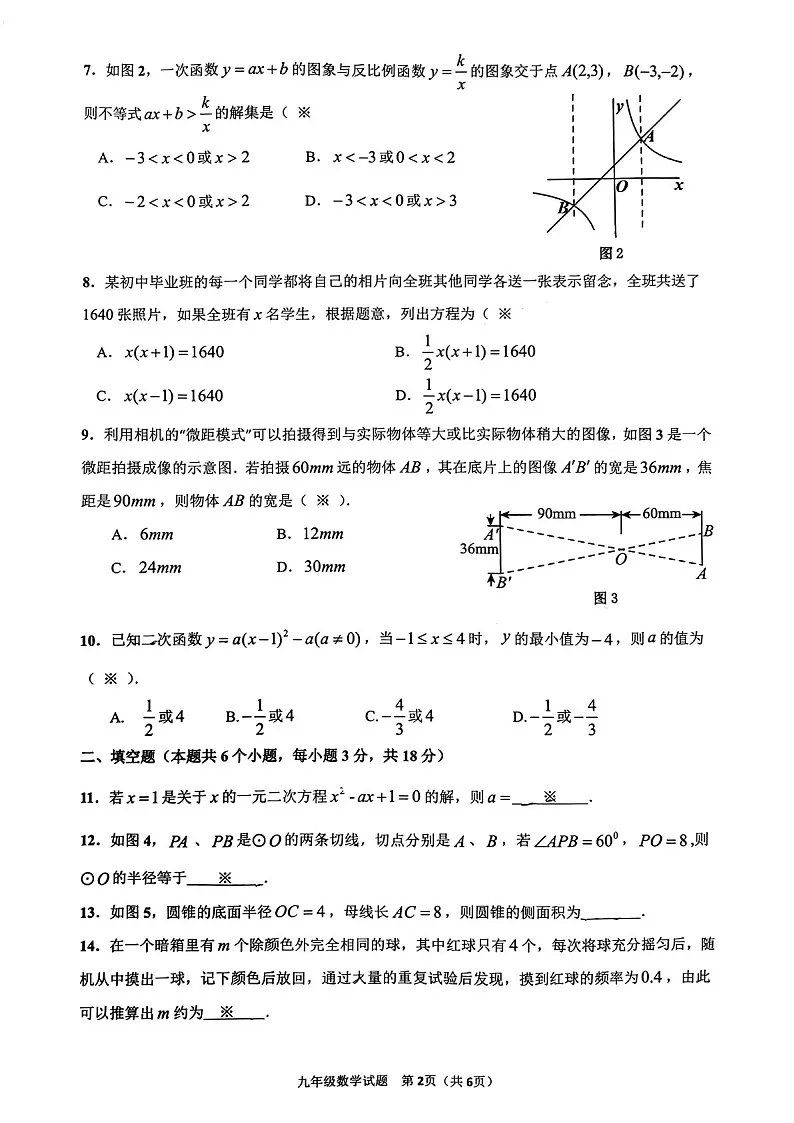 2024-2025学年九年级上学期增城区期末考试数学试题（学生版）第2页