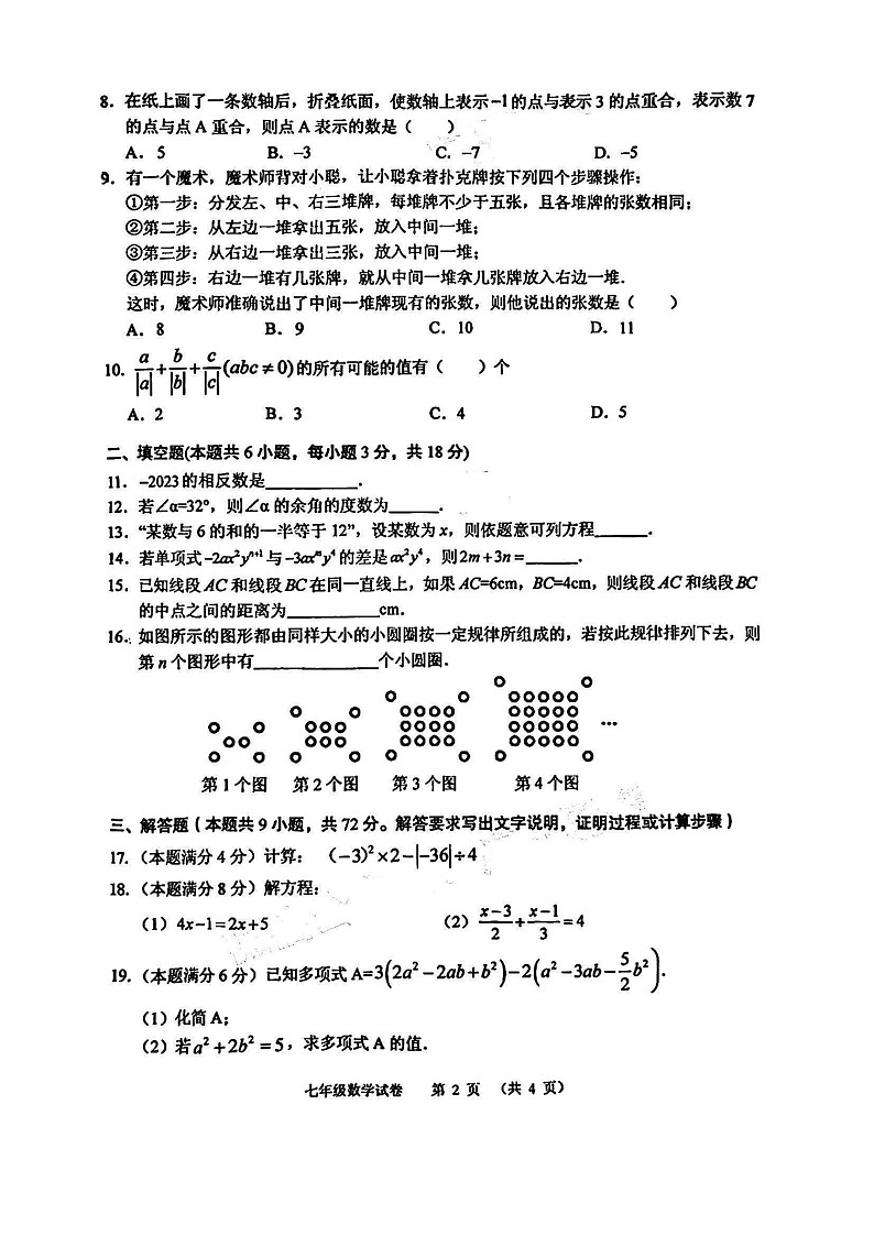 2023学年七年级上学期海珠区期末考试数学试卷（学生版）第2页