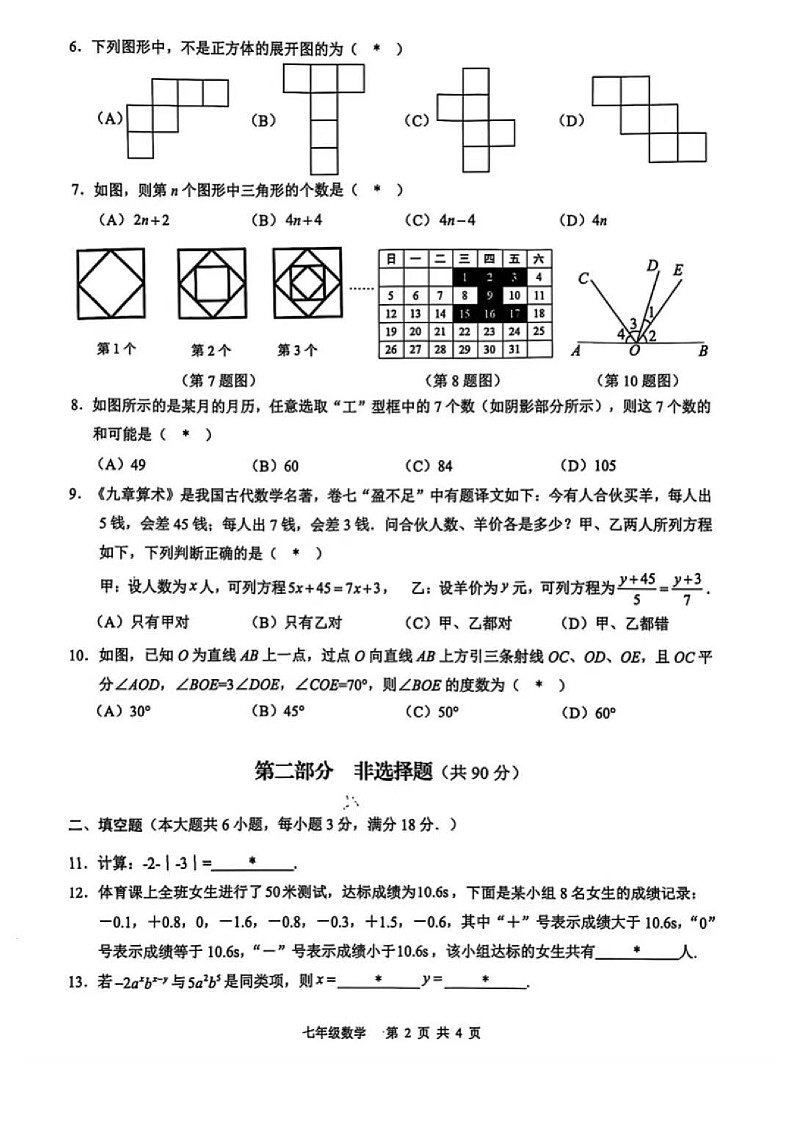 2024-2025学年七年级上学期白云区期末考试数学试卷（学生版）第2页