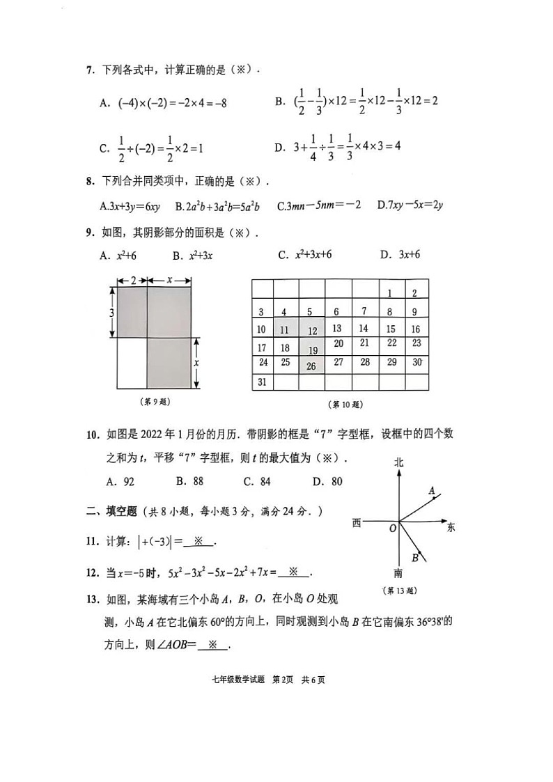 2024-2025学年七年级上学期番禺区期末考试数学试卷（学生版）第2页