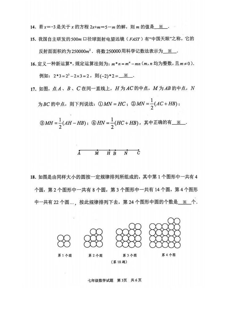 2024-2025学年七年级上学期番禺区期末考试数学试卷（学生版）第3页