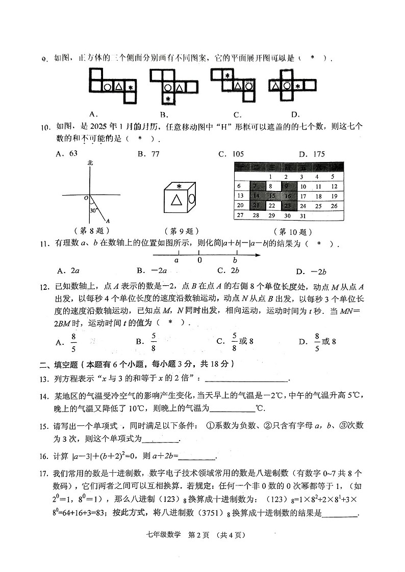 2024-2025学年七年级上学期海珠区期末考试数学试卷（学生版）第2页