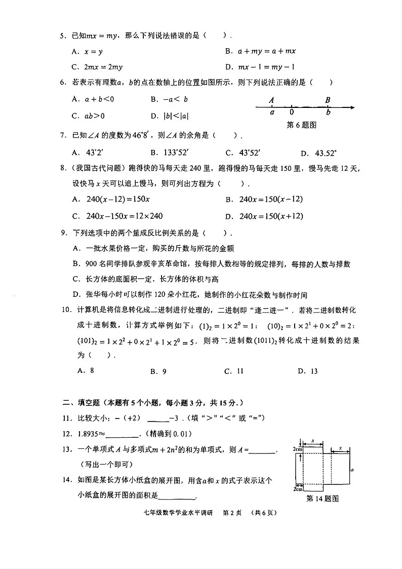 2024-2025学年七年级上学期天河区期末考试数学试卷（学生版）第2页