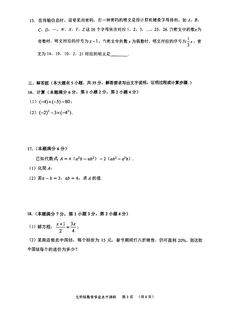 2024-2025学年七年级上学期天河区期末考试数学试卷（学生版）第3页