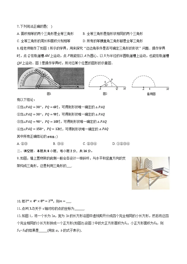 2025-2026学年北京161中教育集团八年级（上）期中数学试卷第2页