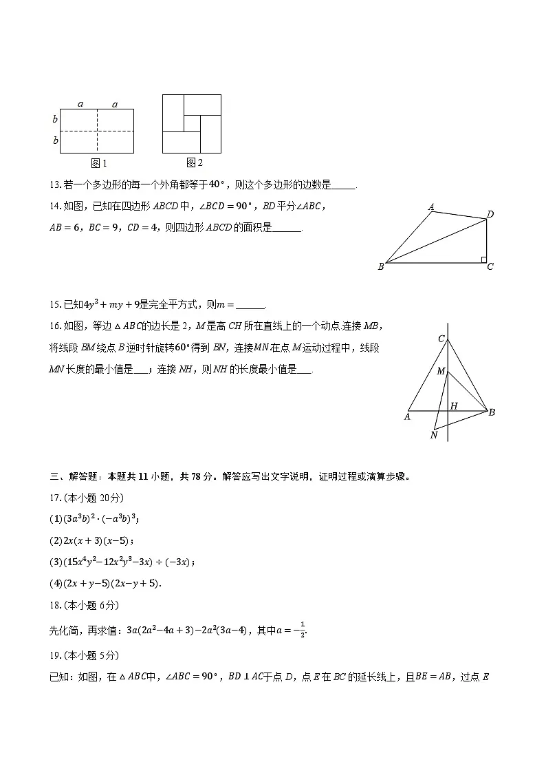 2025-2026学年北京161中教育集团八年级（上）期中数学试卷第3页
