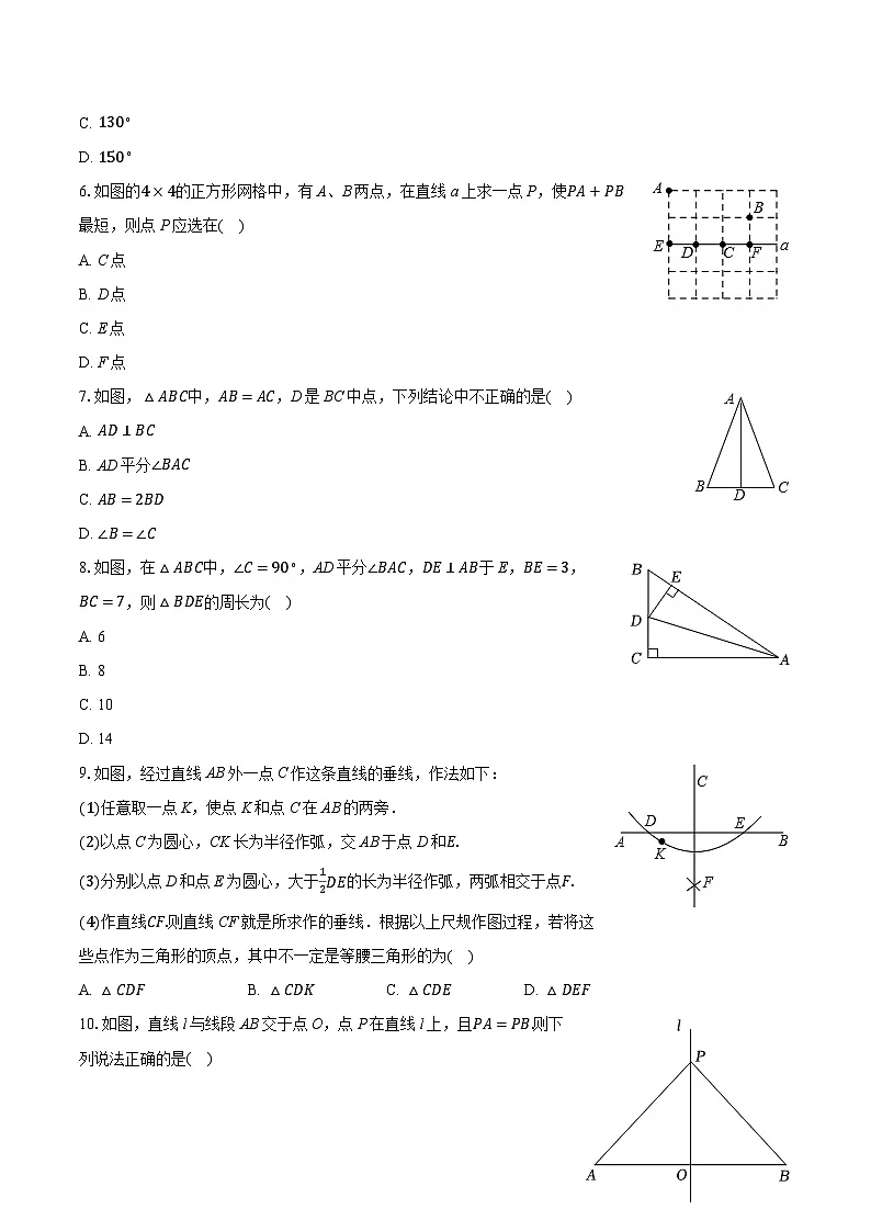 2025-2026学年福建省福州市闽侯县八年级（上）期中数学试卷第2页