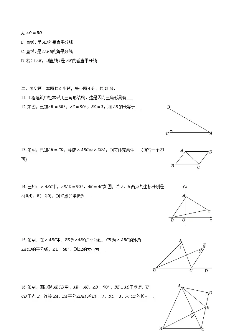 2025-2026学年福建省福州市闽侯县八年级（上）期中数学试卷第3页