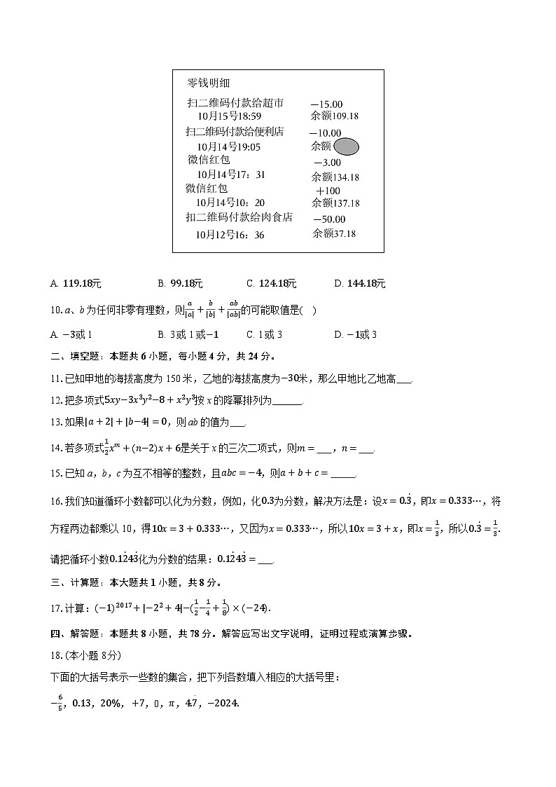 2025-2026学年福建省泉州市晋江市磁灶片区七年级（上）期中数学试卷第2页