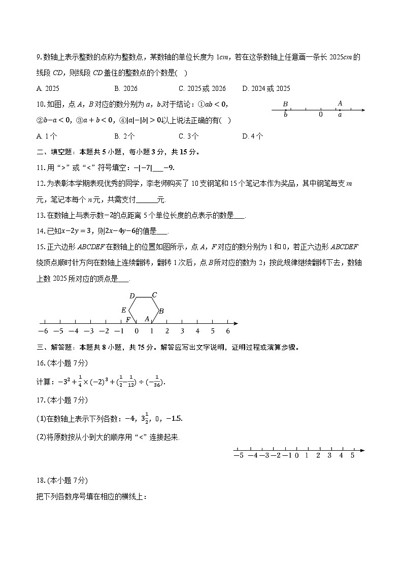 2025-2026学年广东省惠州五中教育集团七年级（上）期中数学试卷第2页