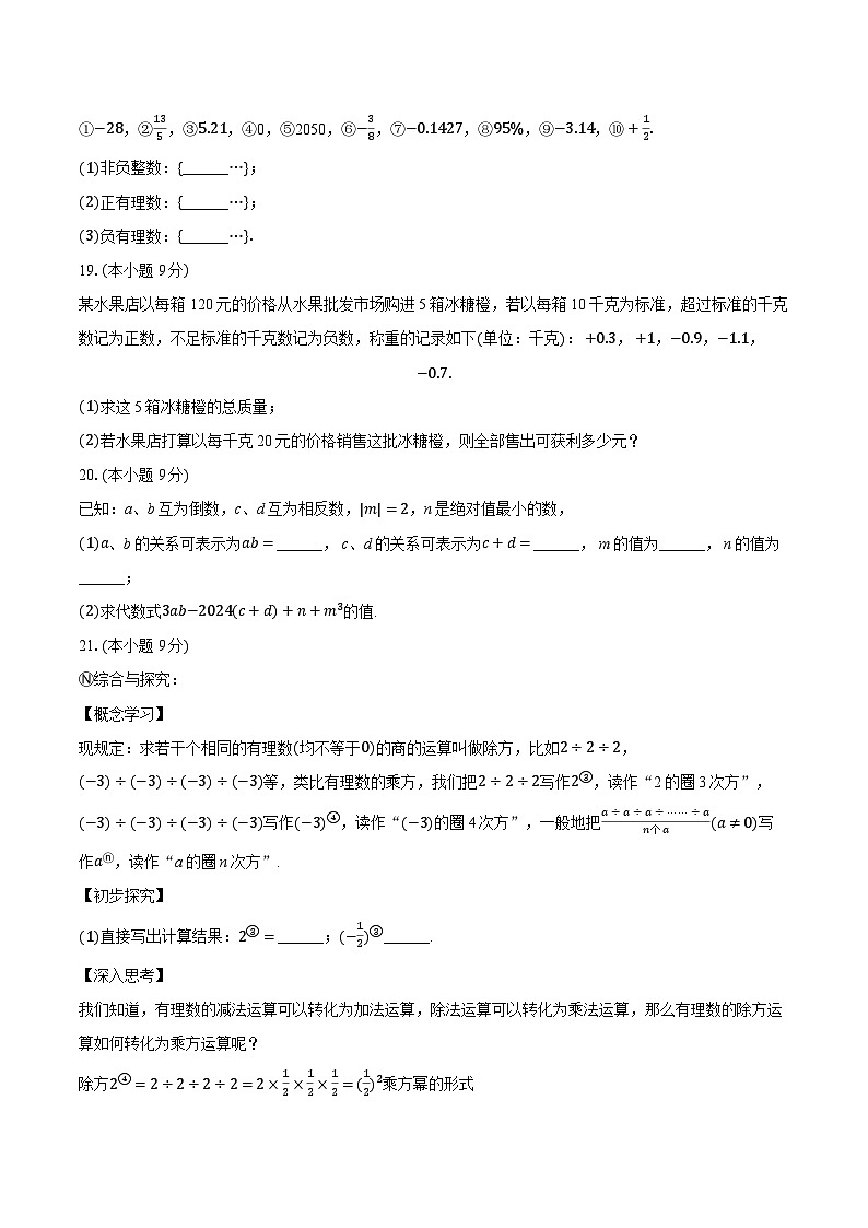 2025-2026学年广东省惠州五中教育集团七年级（上）期中数学试卷第3页
