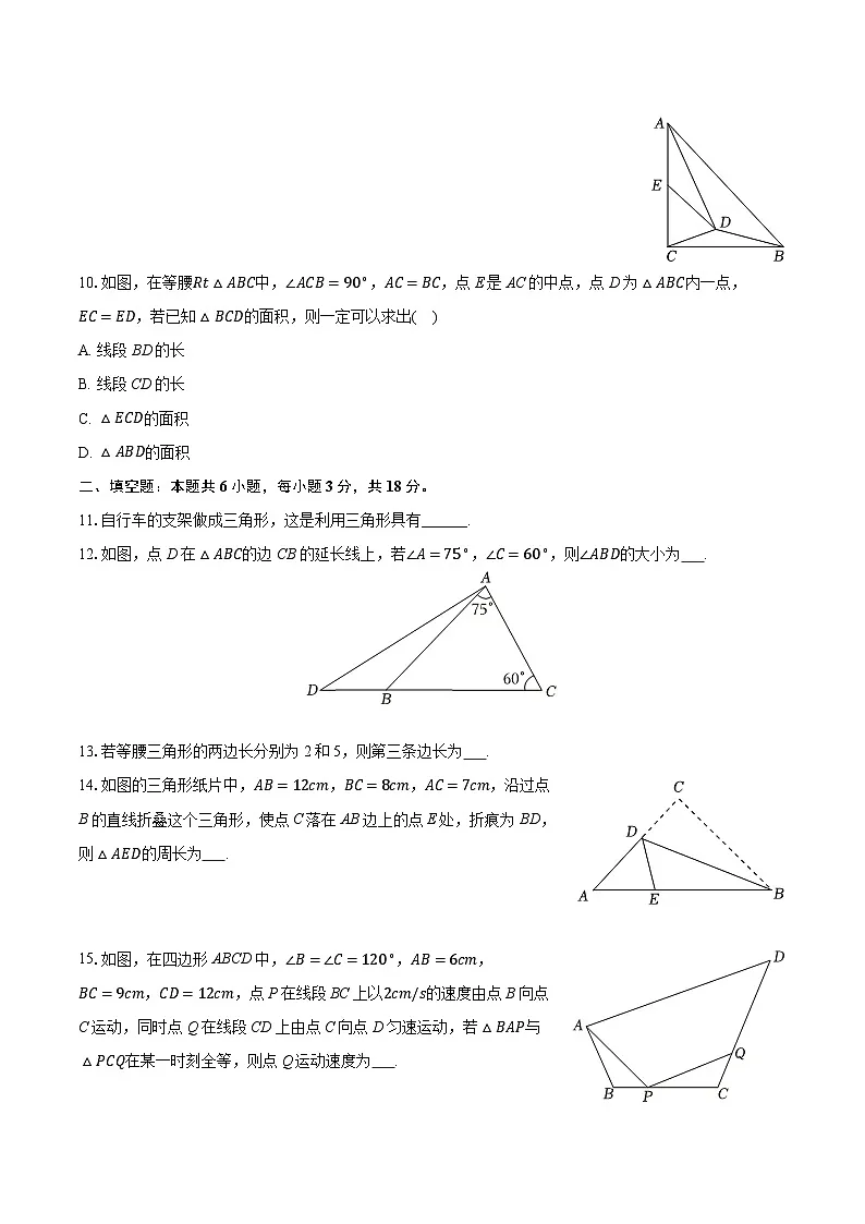 2025-2026学年湖北省武汉市东西湖区八年级（上）期中数学试卷第3页