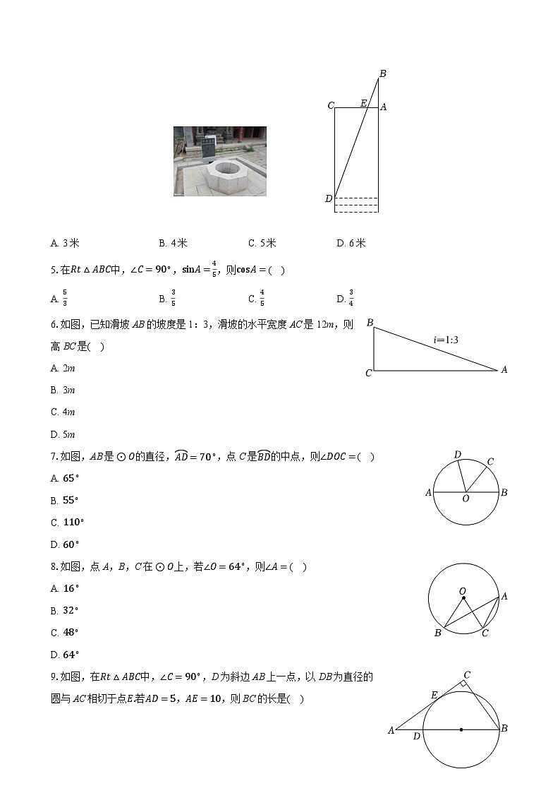 2025-2026学年山东省聊城市阳谷县九年级（上）期中数学试卷第2页