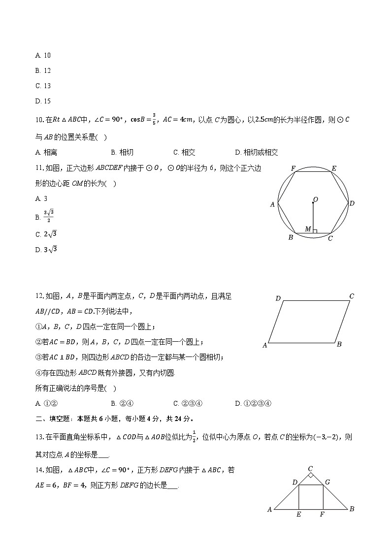 2025-2026学年山东省聊城市阳谷县九年级（上）期中数学试卷第3页