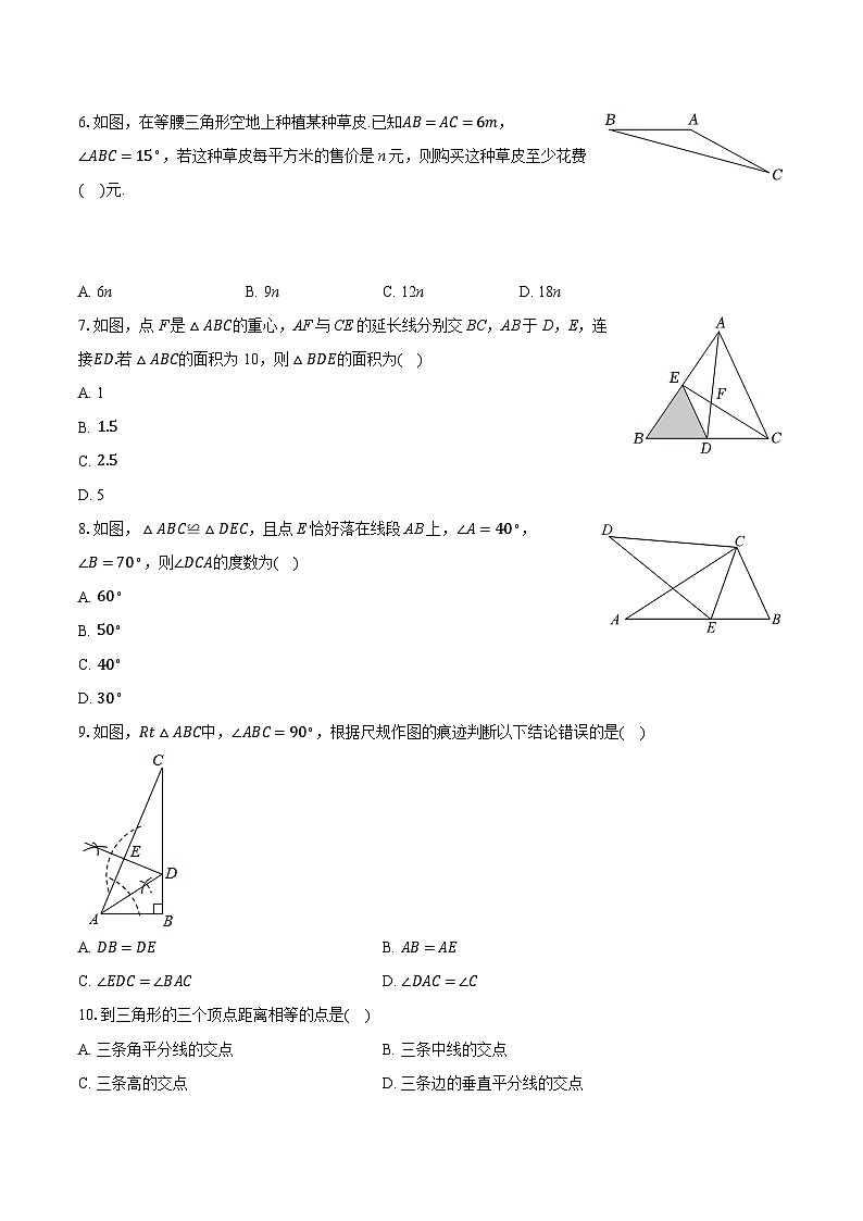 2025-2026学年天津二十中八年级（上）期中数学试卷第2页