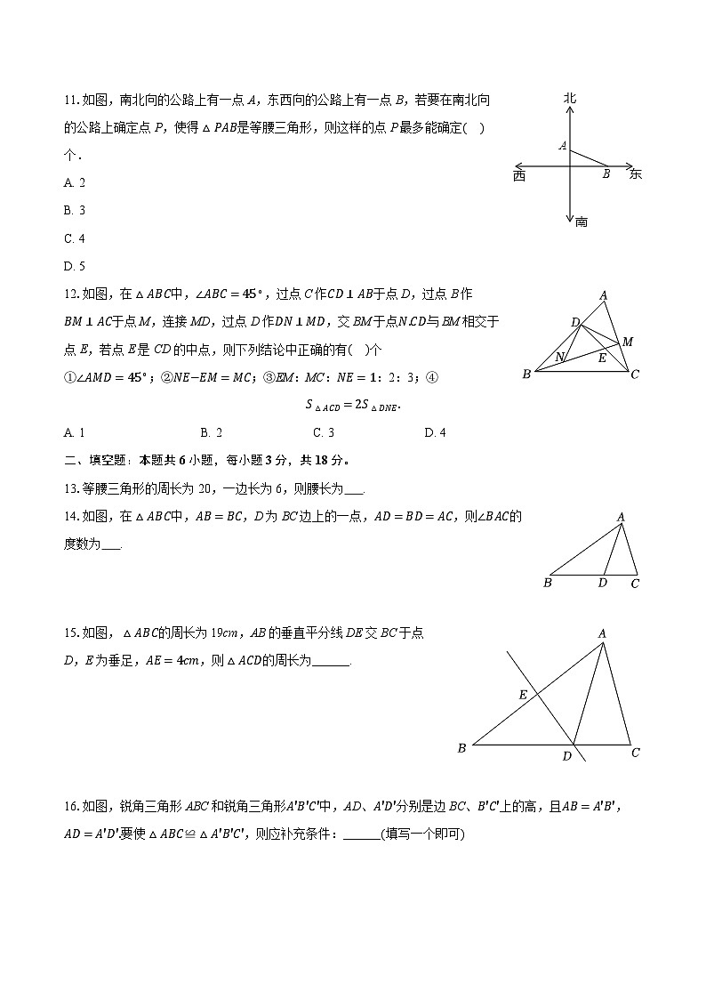 2025-2026学年天津二十中八年级（上）期中数学试卷第3页
