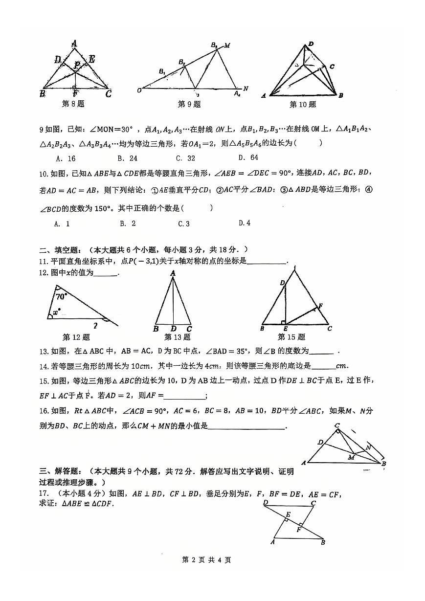 2025-2026学年广东省广州市协和学校八年级（上）期中数学试卷第2页