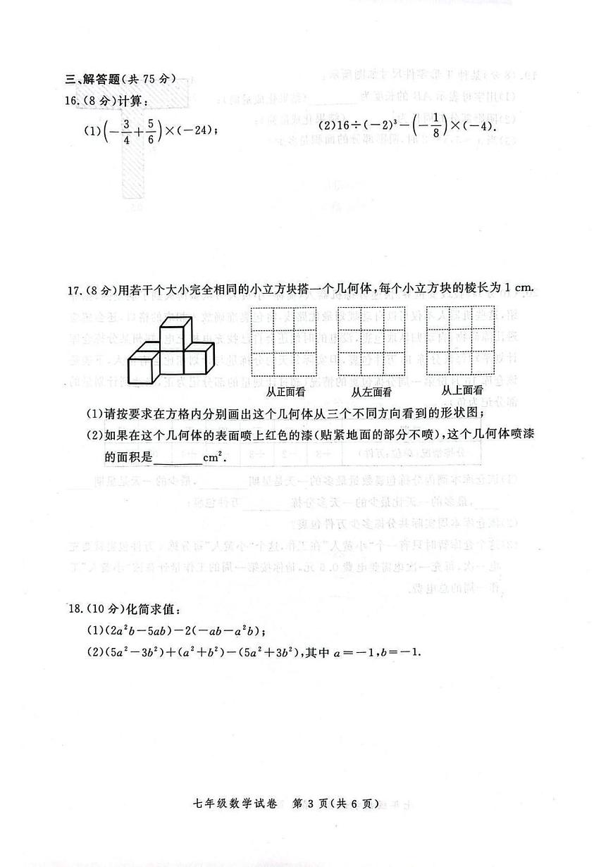 郑州九校联考2025-2026学年七年级上学期期中数学试卷及答案第3页
