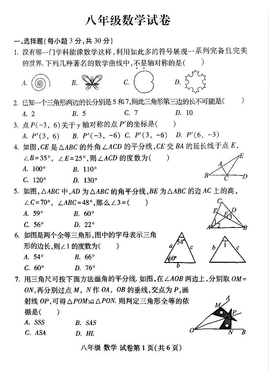 洛阳市伊滨区2025-2026学年八年级上学期期中数学试卷及答案第1页