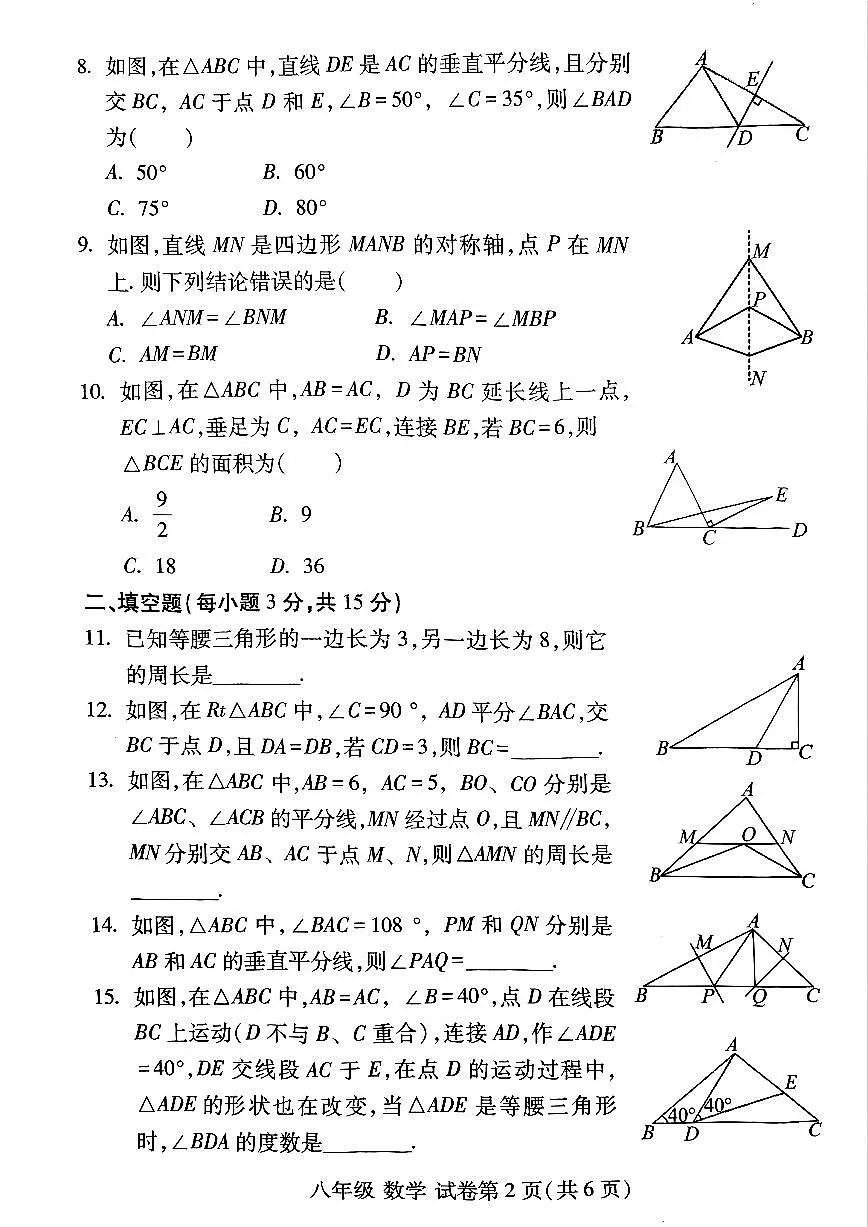 洛阳市伊滨区2025-2026学年八年级上学期期中数学试卷及答案第2页