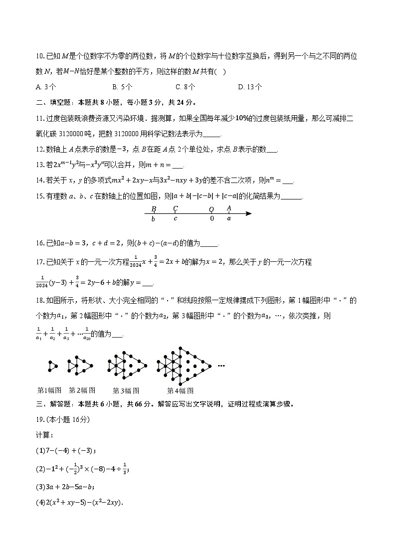2025-2026学年江苏省无锡市梁溪区七年级（上）期中数学试卷第2页