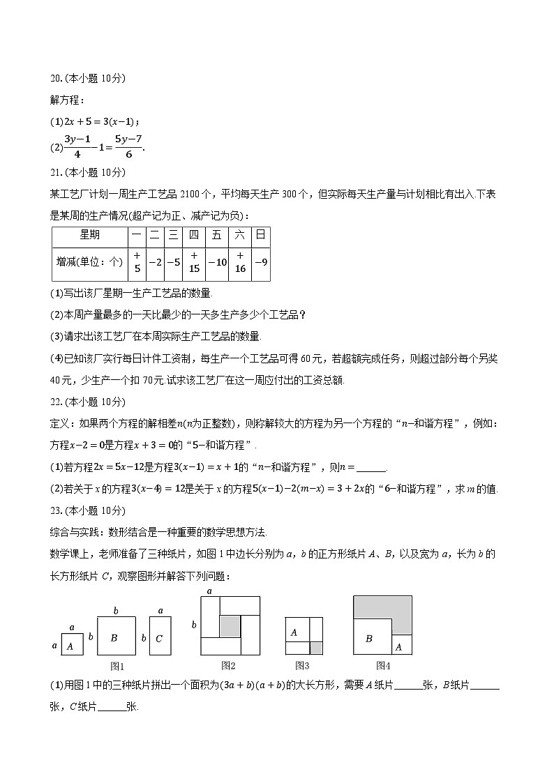 2025-2026学年江苏省无锡市梁溪区七年级（上）期中数学试卷第3页