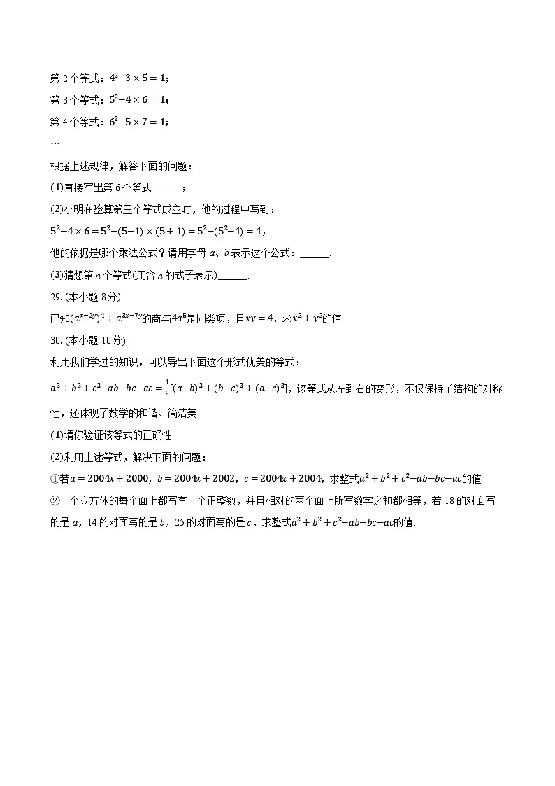 2025-2026学年上海市宝山区七年级（上）期中数学试卷（五四学制）第3页