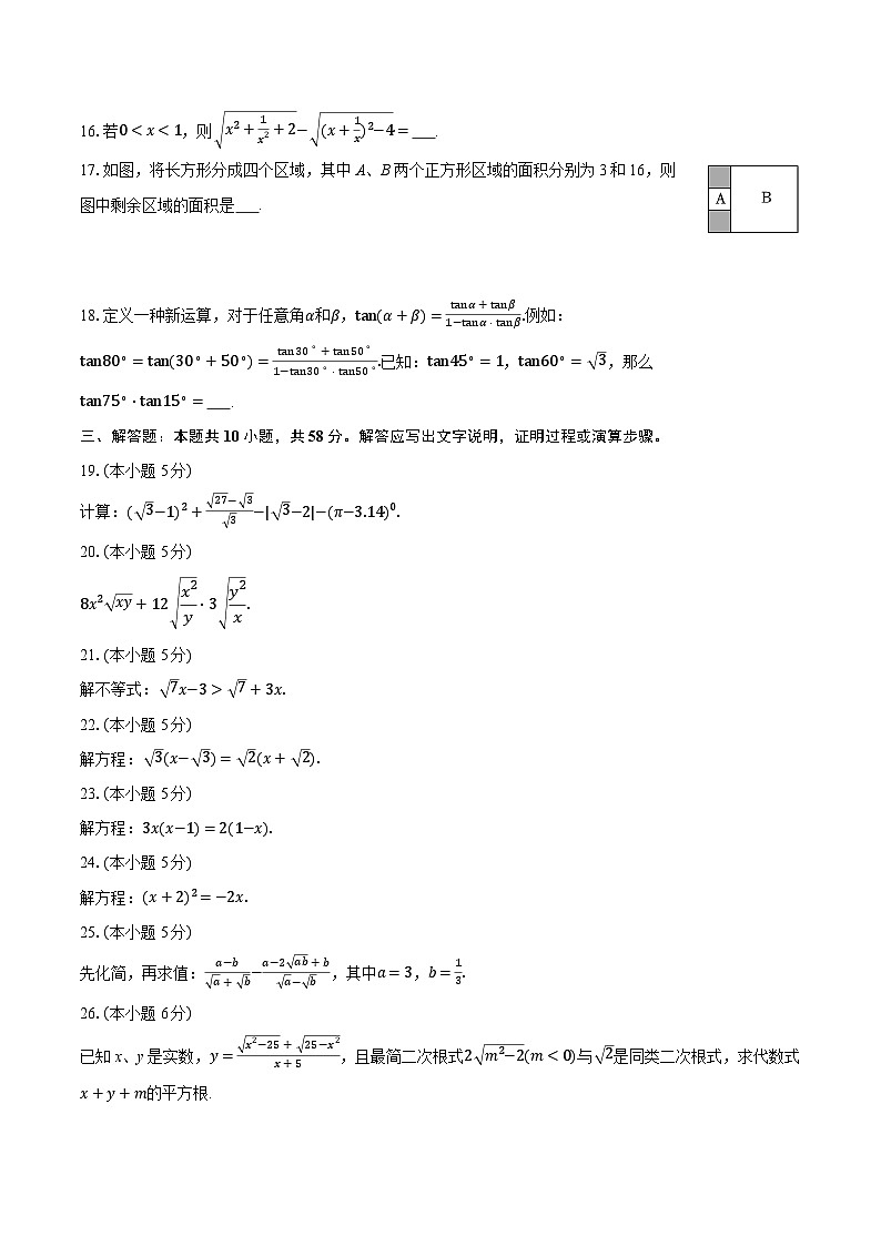 2025-2026学年上海市金山区八年级（上）期中数学试卷第2页