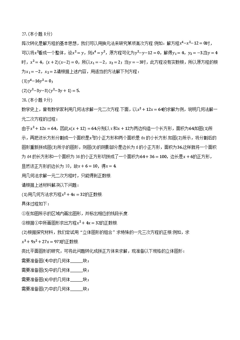 2025-2026学年上海市金山区八年级（上）期中数学试卷第3页