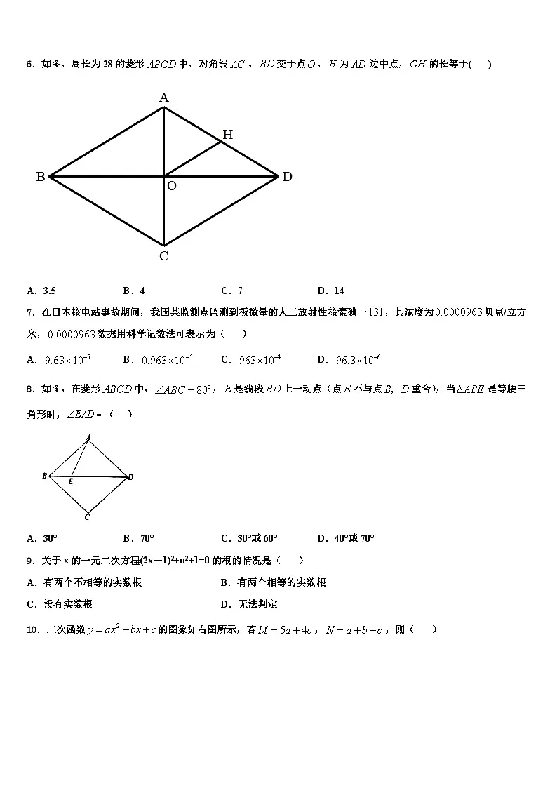 2026届湖北省武汉东西湖区七校联考数学九年级第一学期期末检测模拟试题含解析第2页
