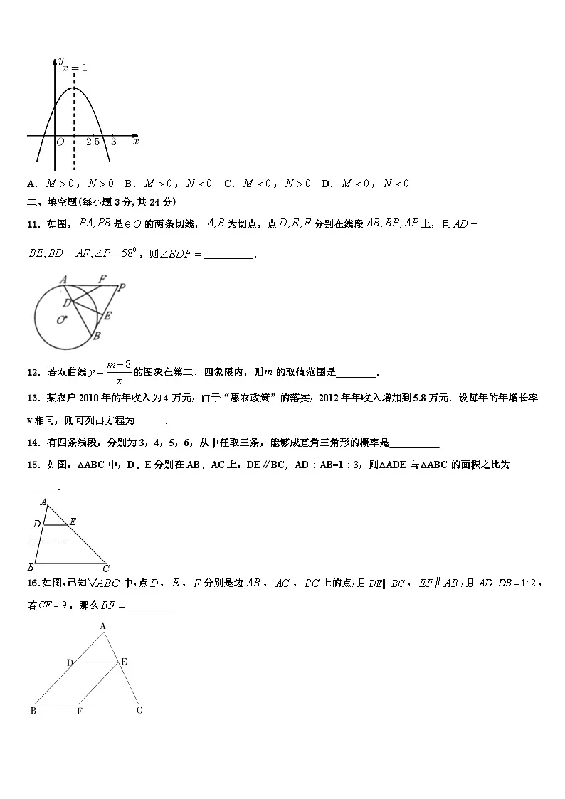 2026届湖北省武汉东西湖区七校联考数学九年级第一学期期末检测模拟试题含解析第3页