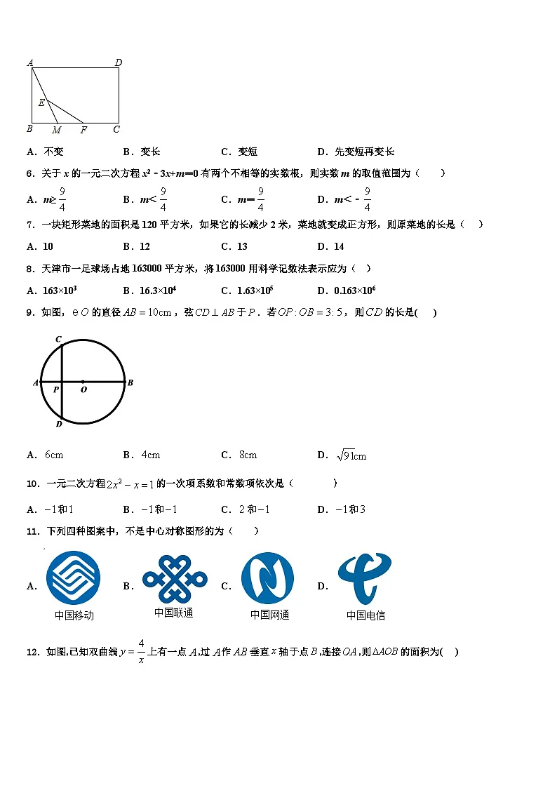 2026届江苏省常州市七校联考数学九年级第一学期期末学业质量监测模拟试题含解析第2页