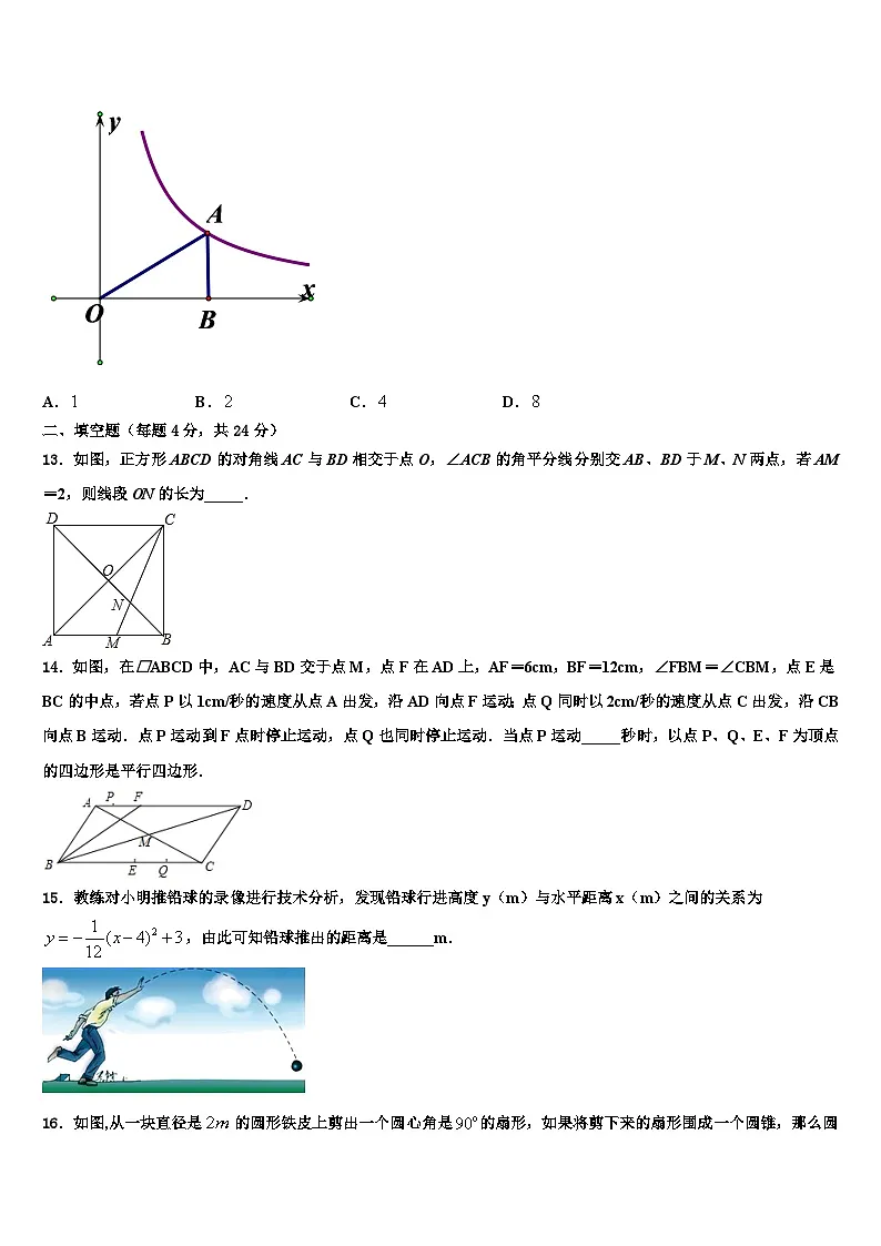 2026届江苏省常州市七校联考数学九年级第一学期期末学业质量监测模拟试题含解析第3页